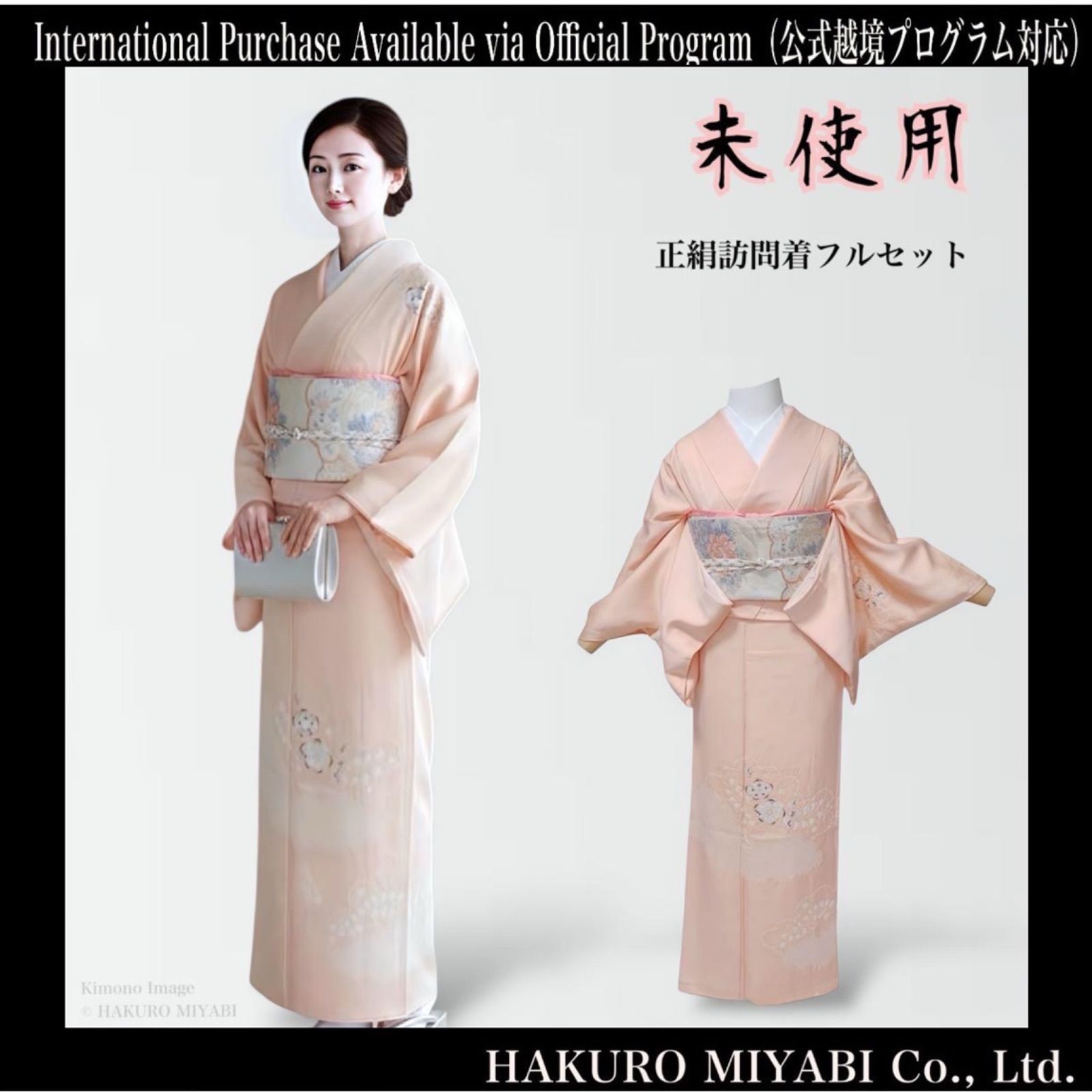 未使用 辻が花 正絹 訪問着 フルセット 薄桜 逸品 上質 フォーマル カ3