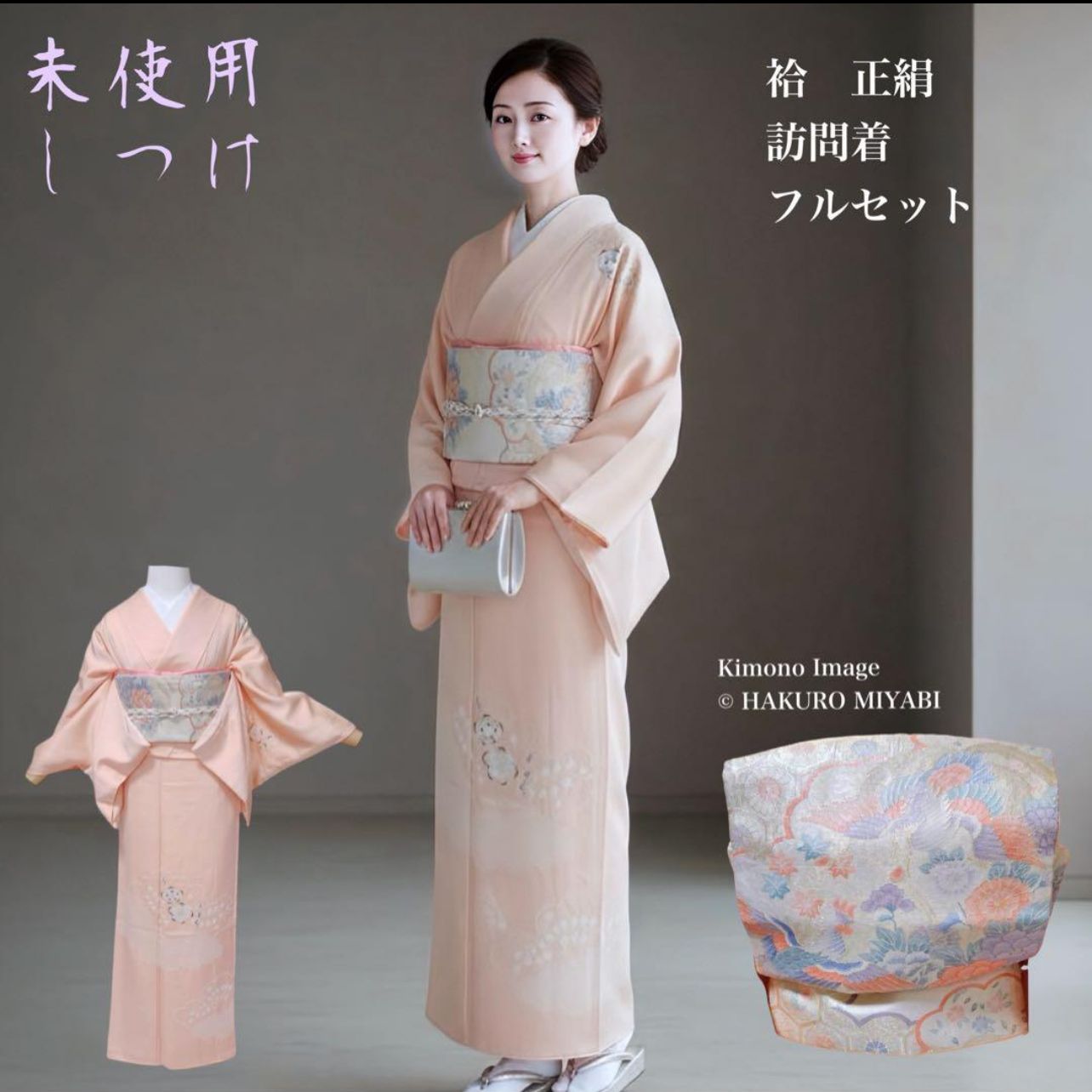 未使用 辻が花 正絹 訪問着 フルセット 薄桜 逸品 上質 フォーマル カ3