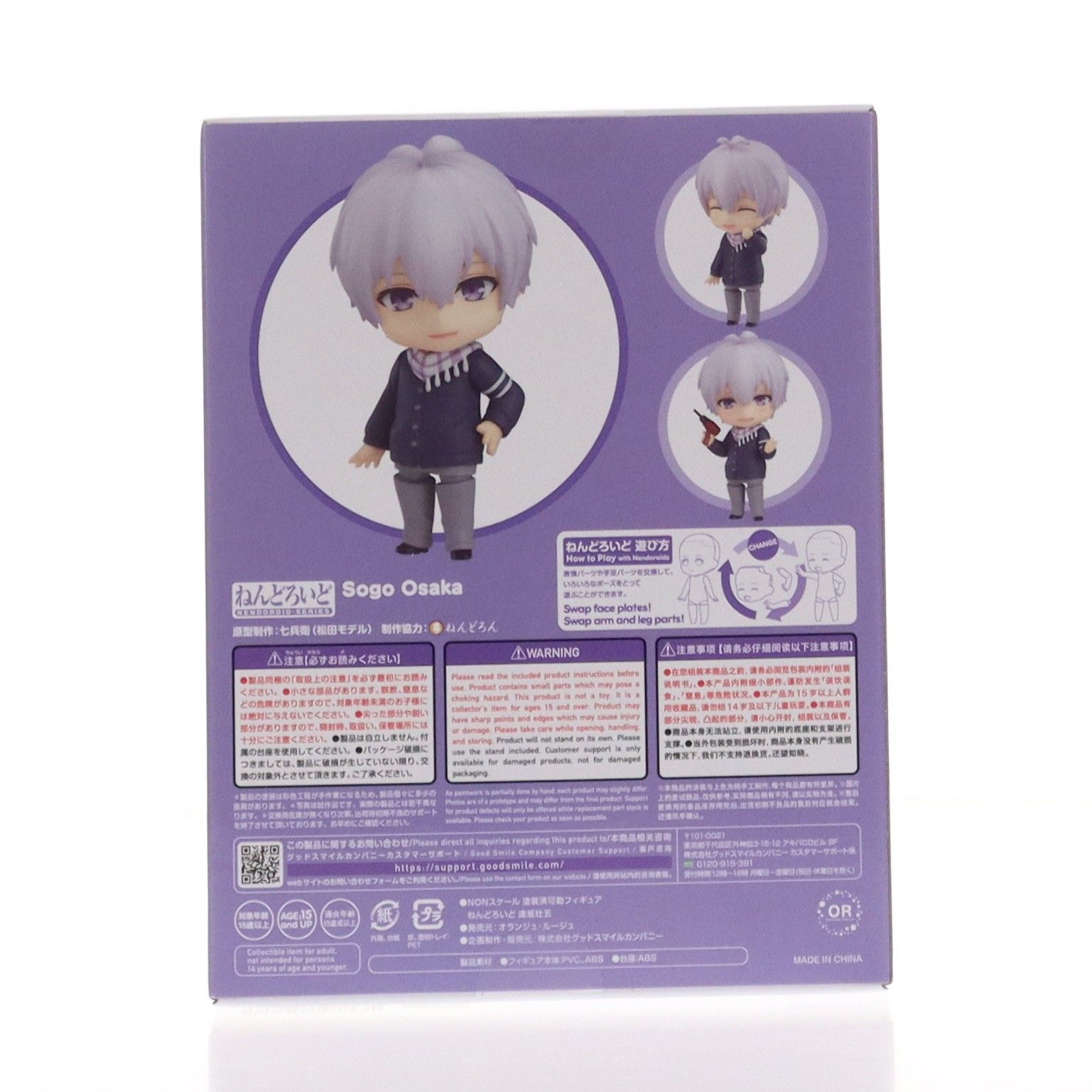 再販) アニメイト購入特典付属 ねんどろいど 905 逢坂壮五(おうさか