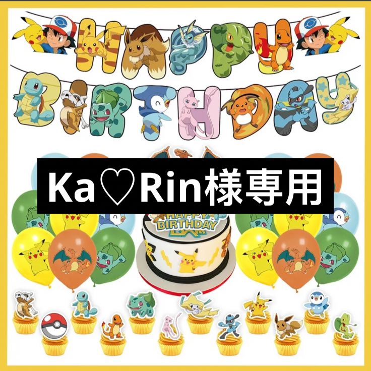 【りんさま専用】 RIN様専用 Rin rin様専用ページ｜Yahoo!フリマ（旧PayPayフリマ）