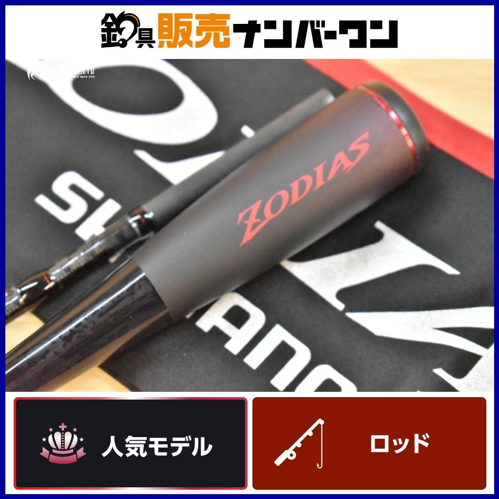 シマノ 20 ゾディアス 1610M-2 SHIMANO ZODIAS ベイトロッド 2ピース