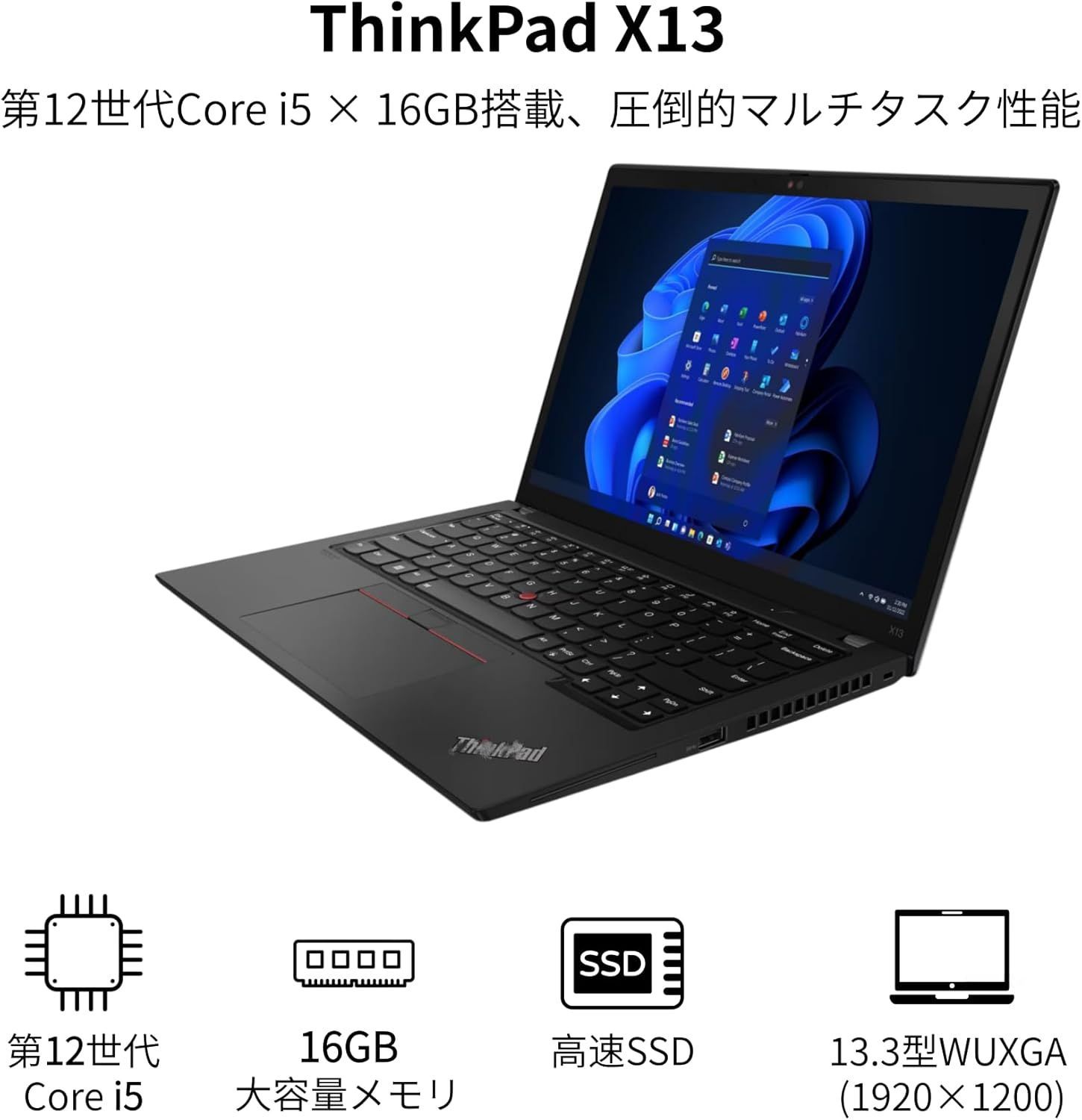 ☆ノートパソコン レノボ ThinkPad X13 13.3インチ WUXGA(1920×1200