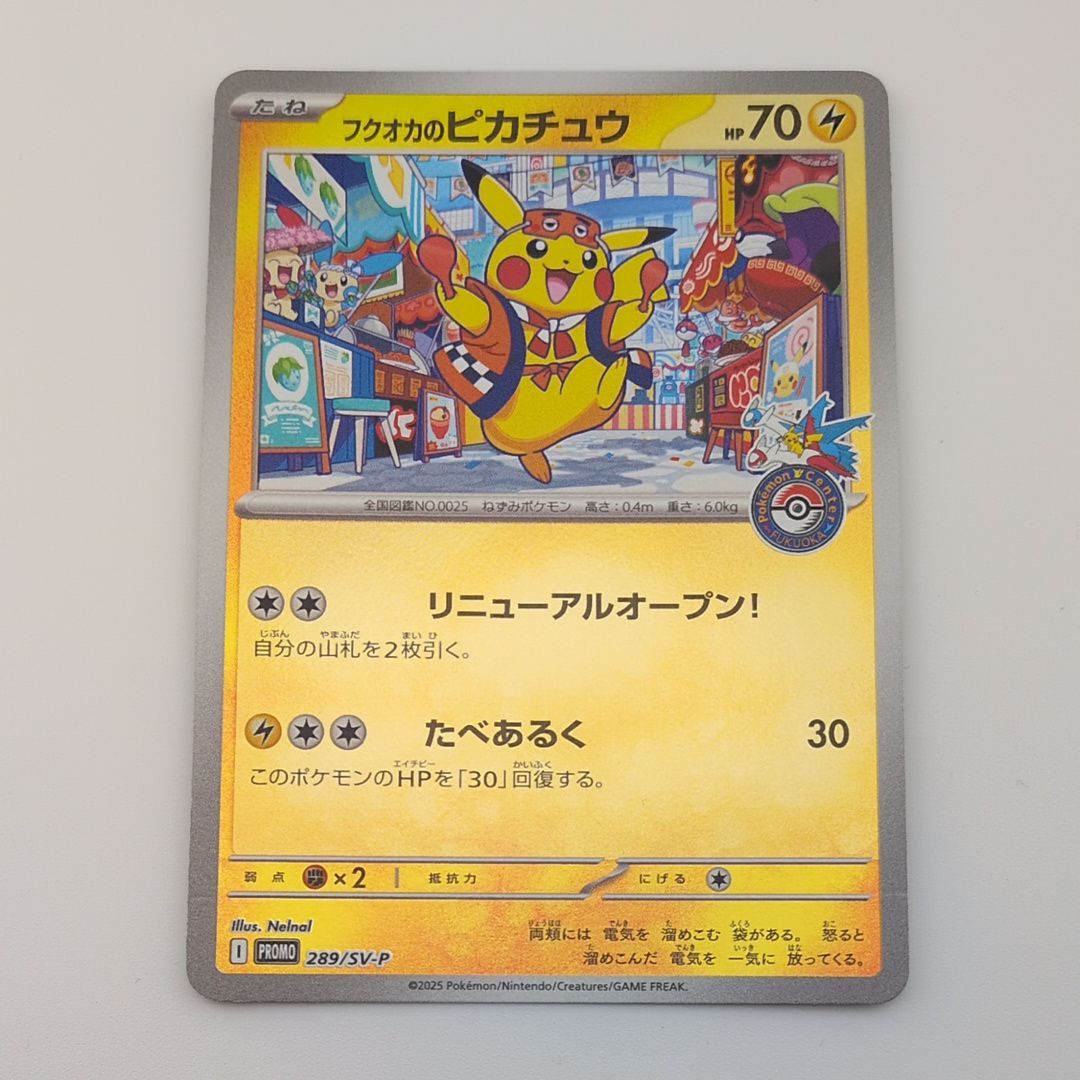 特価】 フクオカのピカチュウ P プロモカード 開封済み [SV-P 289