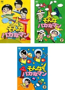 2026年最新】そんなバカなマン [dvd]の人気アイテム - メルカリ