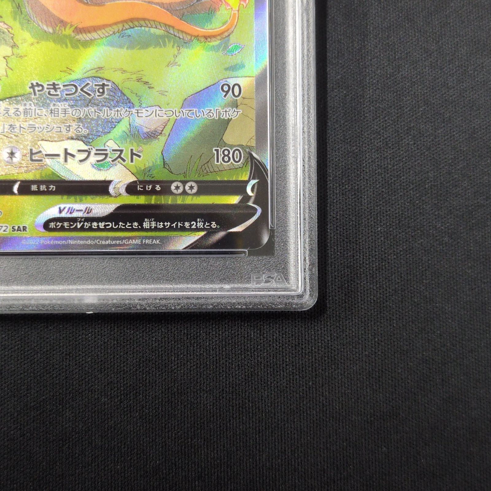ポケモンカード PSA9 リザードンV sar s12a 211/172 A001 - メルカリ