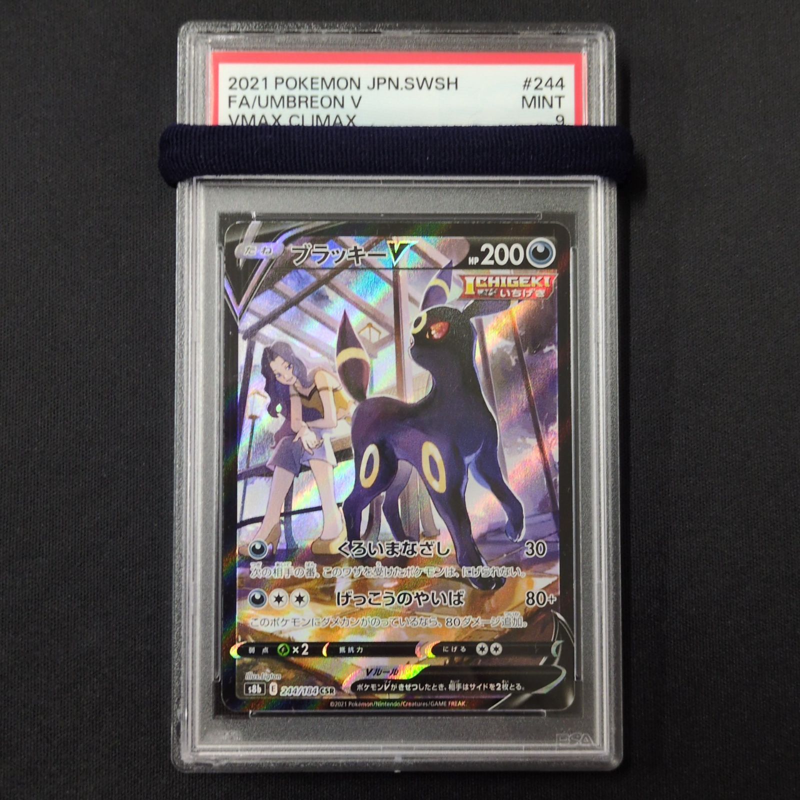 ポケモンカード PSA9 ブラッキーV CSR s8b 244⁄184 A001 - メルカリ