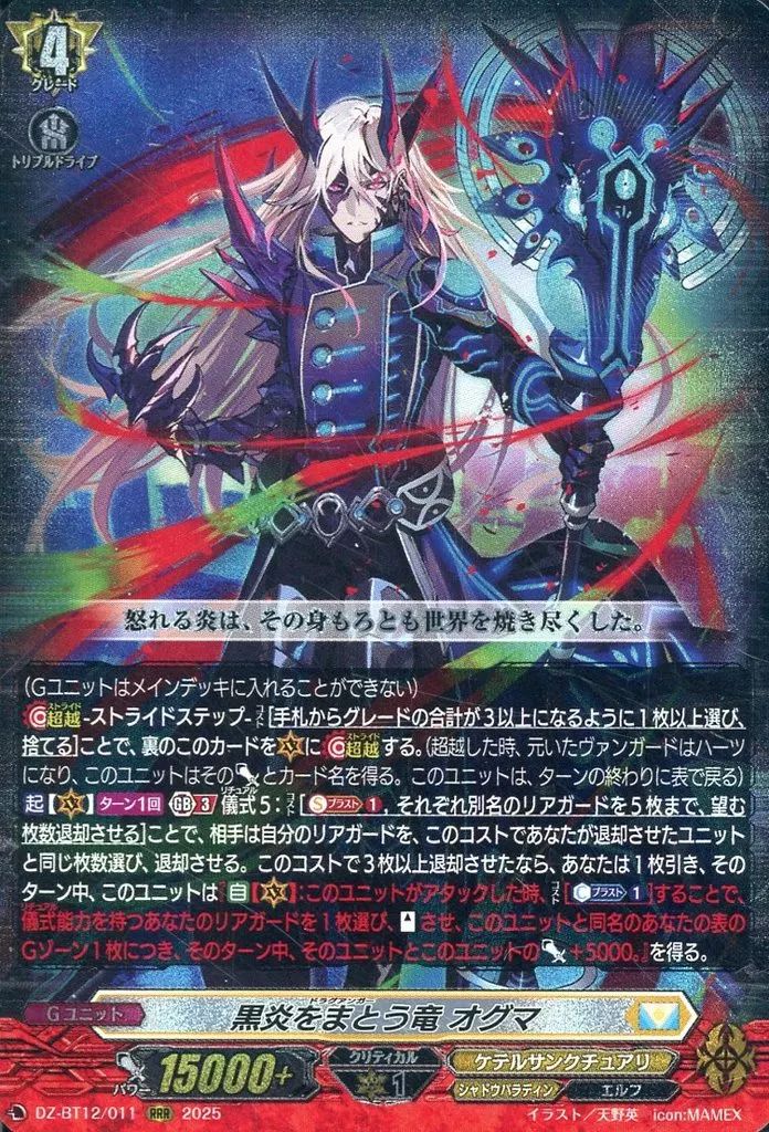 中古】ヴァンガード DZ-BT12/011[RRR]：黒炎をまとう竜 オグマ - メルカリ