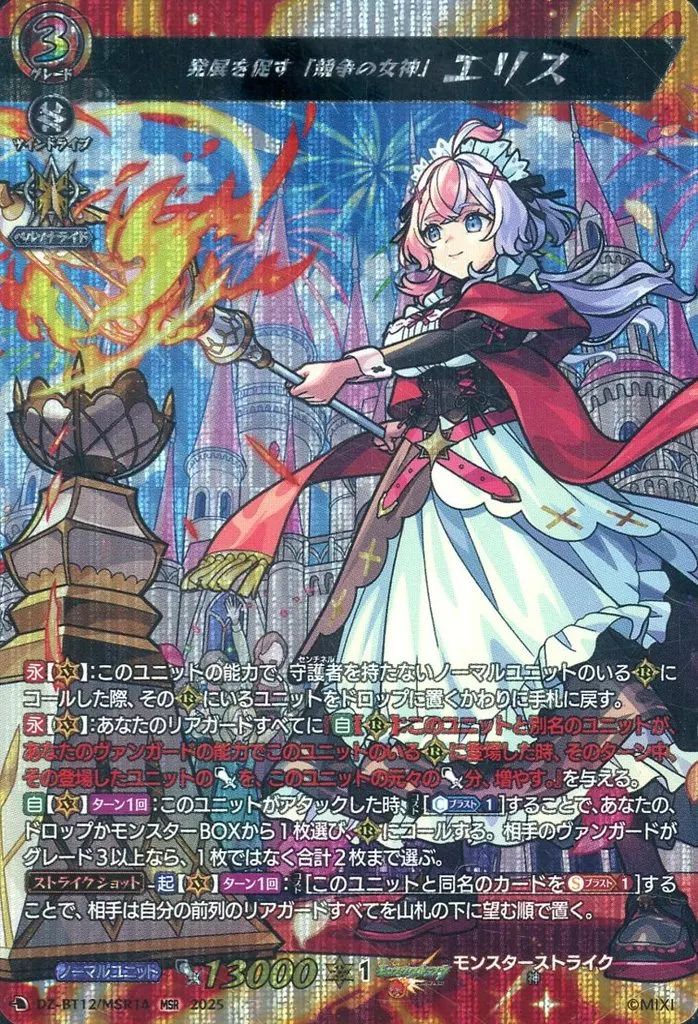 中古】ヴァンガード DZ-BT12/MSR14[MSR]：発展を促す「競争の女神