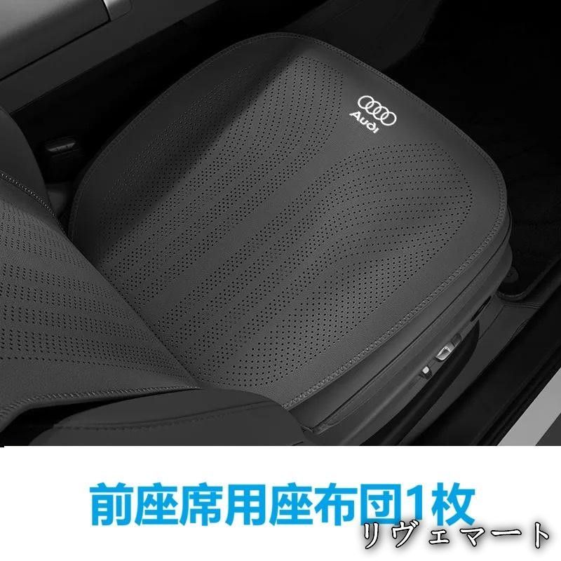 【美品・未使用新品】アウディ AUDIブラック車用 シートカバー シートクッション 前座席用座布団1枚 カーシート 座布団滑り止め 通気性よし ナッパレザーA260305