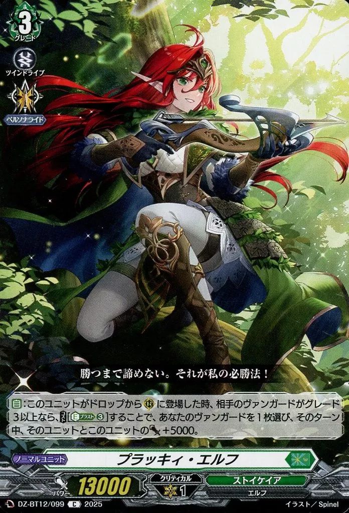 中古】ヴァンガード DZ-BT12/099[C]：プラッキィ・エルフ - メルカリ