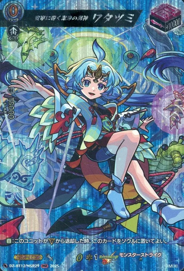 中古】ヴァンガード DZ-BT12/MSR29[MSR]：安寧に導く潔浄の海神