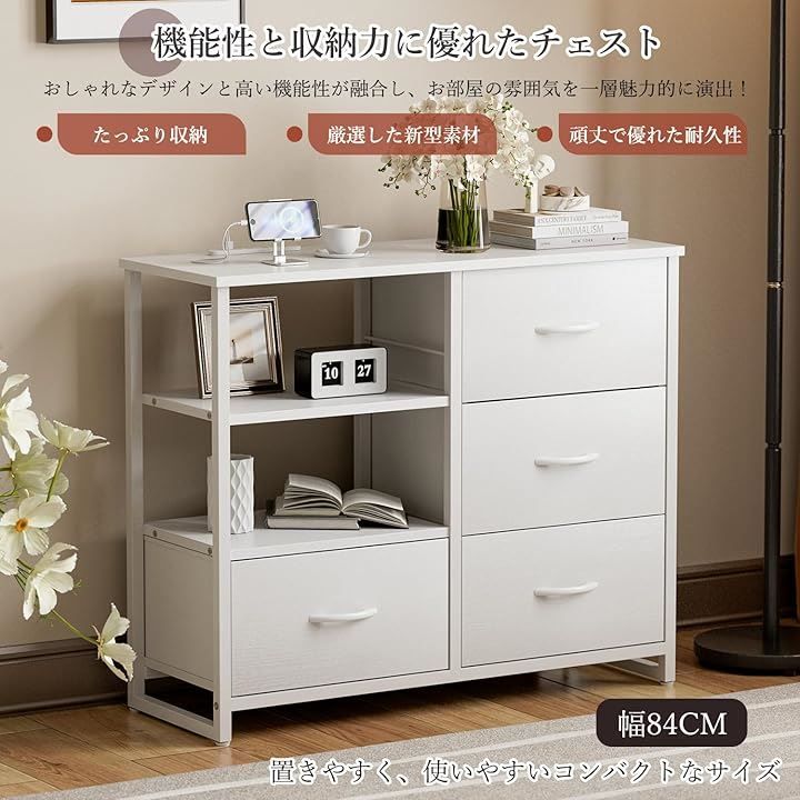 IKIFLY チェスト収納 タンス 棚付き 箪笥 リビング収納チェストUSB