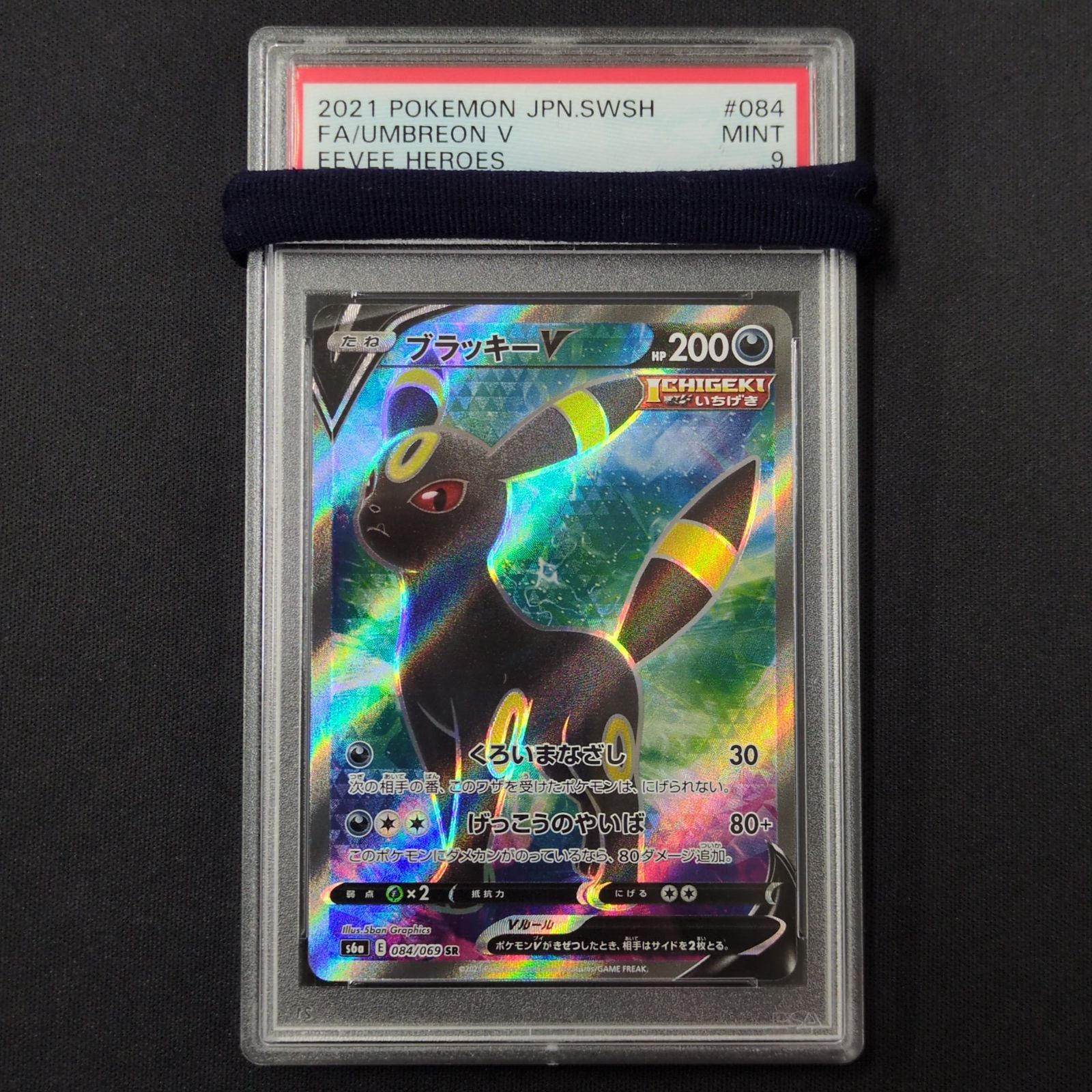 ポケモンカード ブラッキーV SR ブラッキーV(SR)[s6a]の価格・値段と