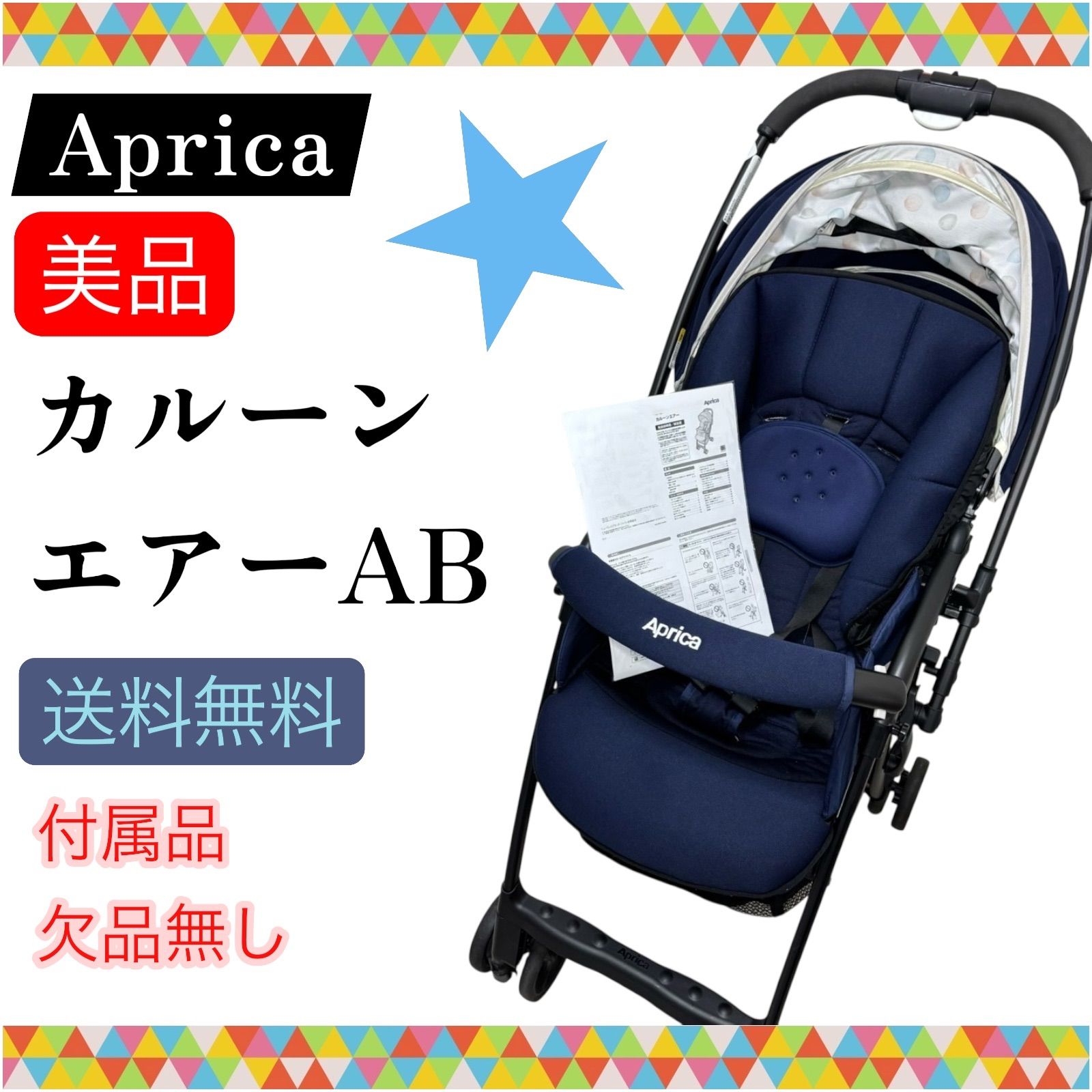 美品️送料無料】 アップリカ ベビーカー カルーンエアー︎ Aprica 