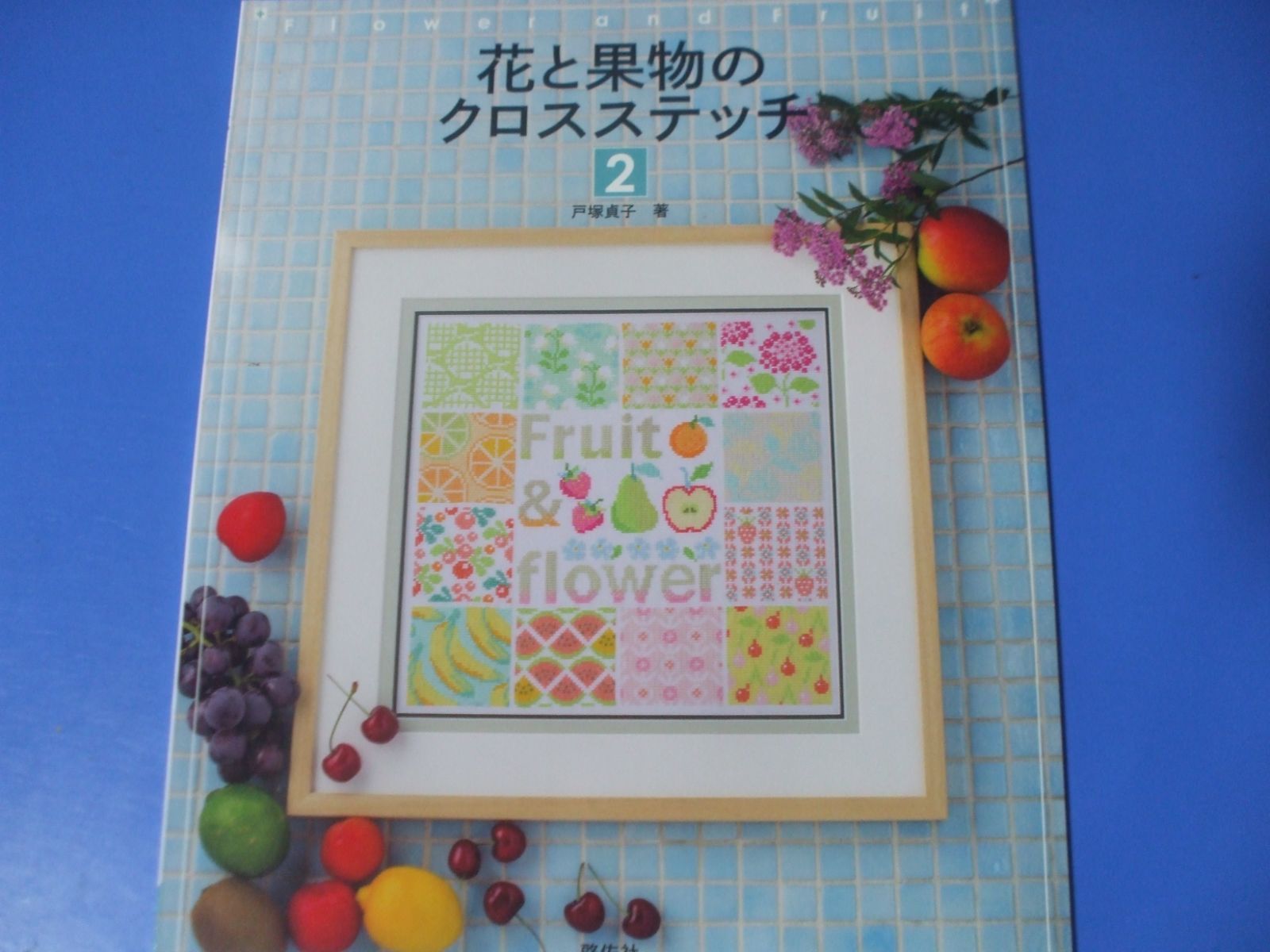 ☆花と果物のクロスステッチ2☆ - メルカリ