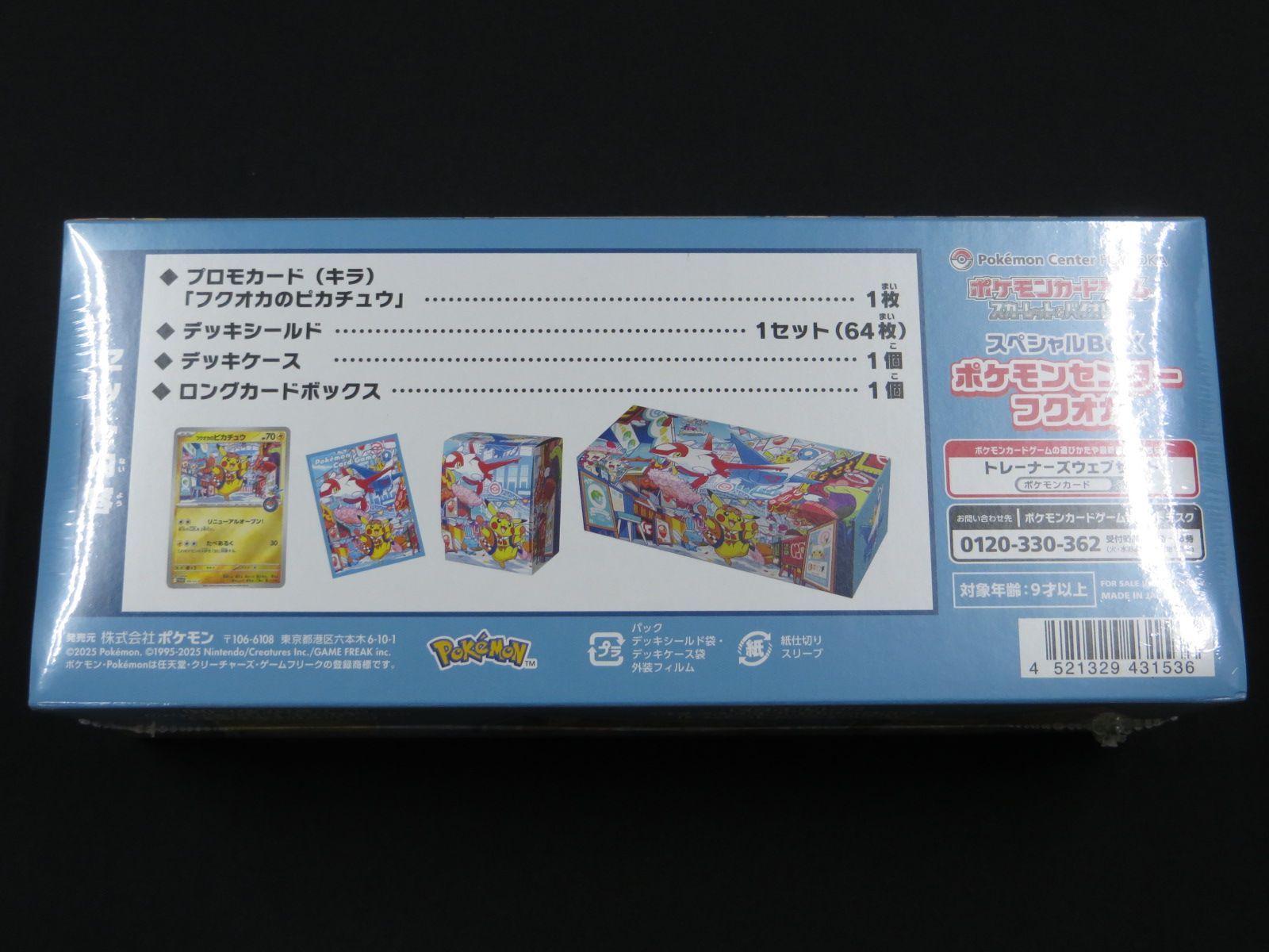 ポケモンカードゲーム スペシャルBOX ポケモンセンターフクオカ 未開封