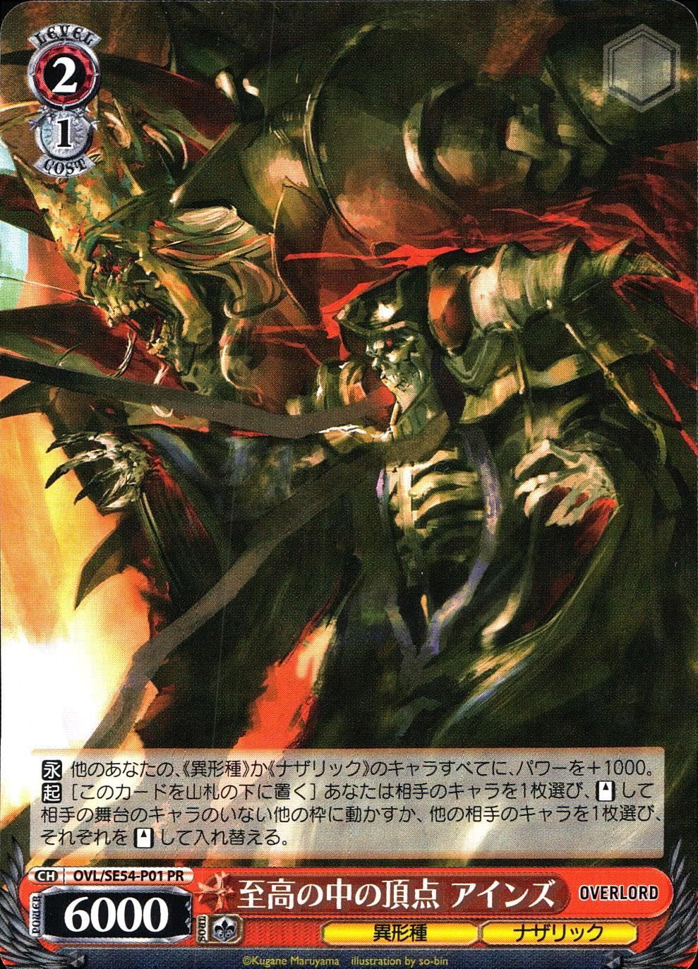 OVL/SE54-P01 PR 至高の中の頂点 アインズ 4枚セット - メルカリ