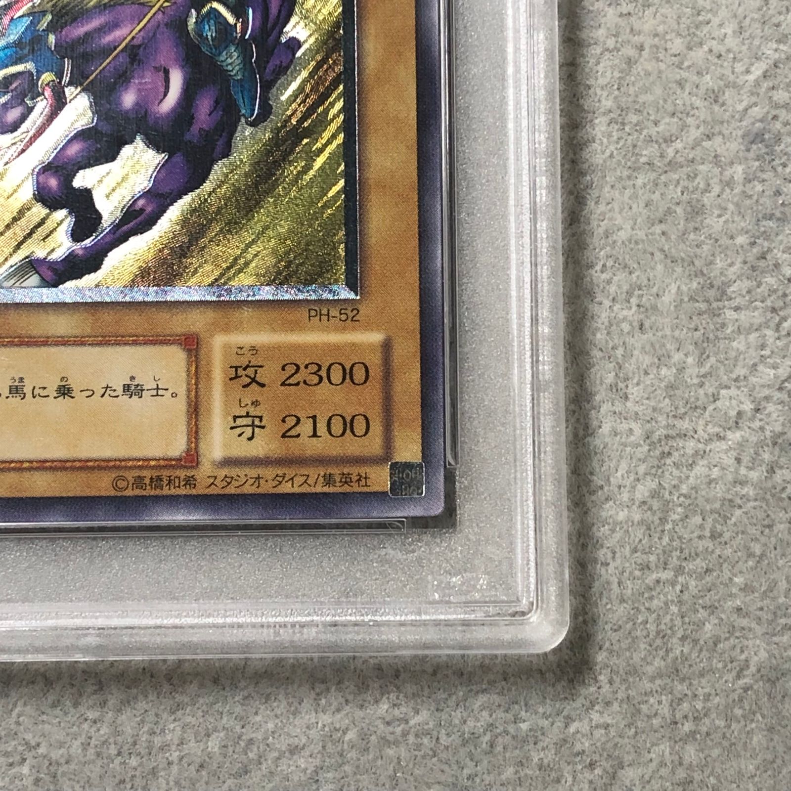 PSA10】暗黒騎士ガイア【レリーフ】{PH-52} アルティメットレア PH-52