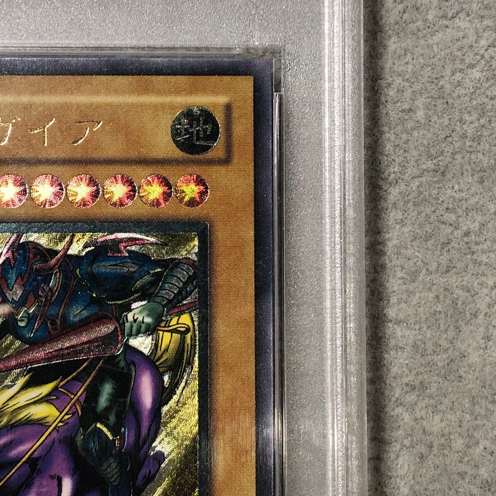 PSA10】暗黒騎士ガイア【レリーフ】{PH-52} アルティメットレア PH-52