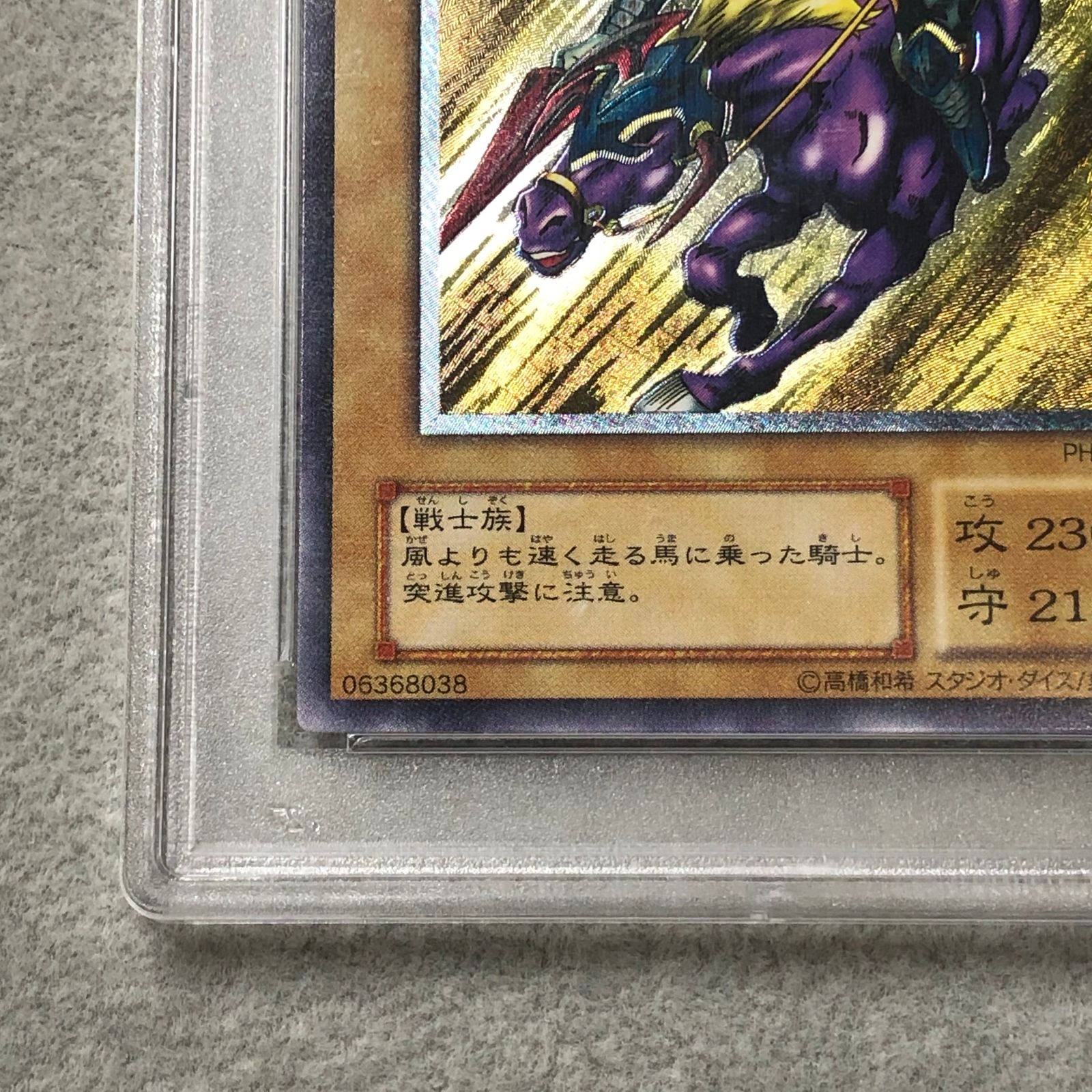 PSA10】暗黒騎士ガイア【レリーフ】{PH-52} アルティメットレア PH-52