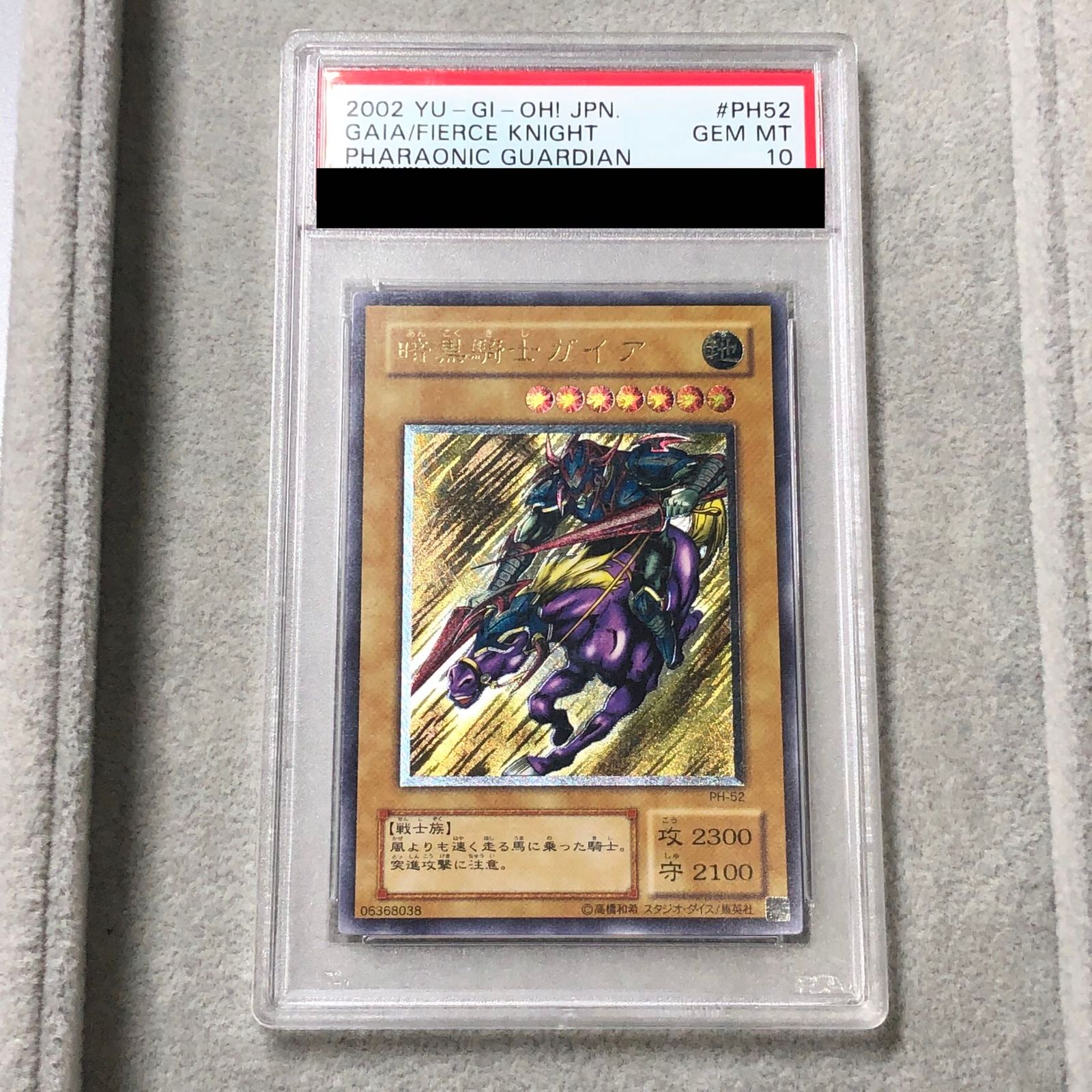 PSA10】暗黒騎士ガイア【レリーフ】{PH-52} アルティメットレア PH-52