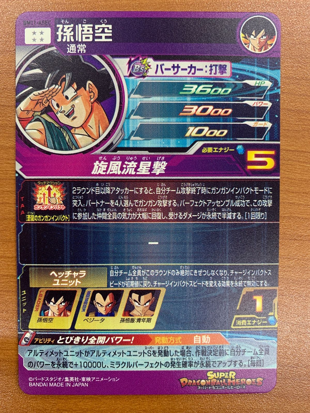美品 孫悟空 パラレル BM11-ASEC スーパードラゴンボールヒーローズ