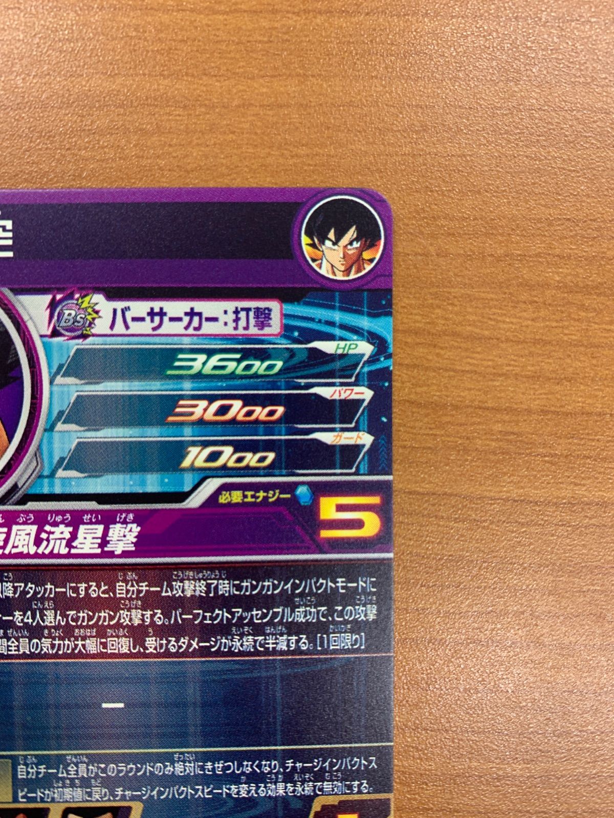 美品 孫悟空 パラレル BM11-ASEC スーパードラゴンボールヒーローズ