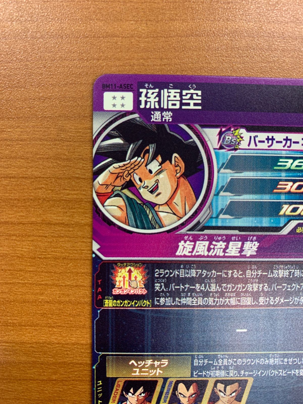美品 孫悟空 パラレル BM11-ASEC スーパードラゴンボールヒーローズ