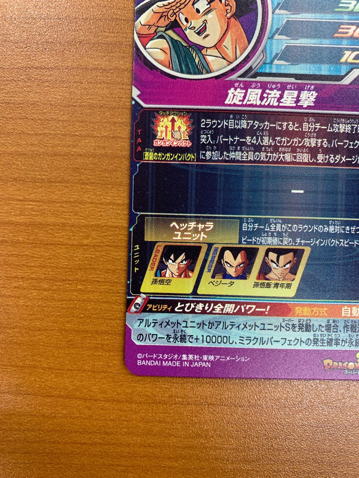 美品 孫悟空 パラレル BM11-ASEC スーパードラゴンボールヒーローズ