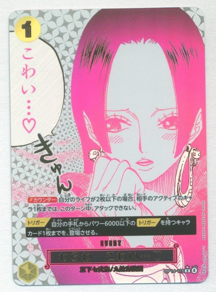 BANDAI 蒼海の七傑 OP14-118 わらわ こわい・・・ Rパラレル - メルカリ