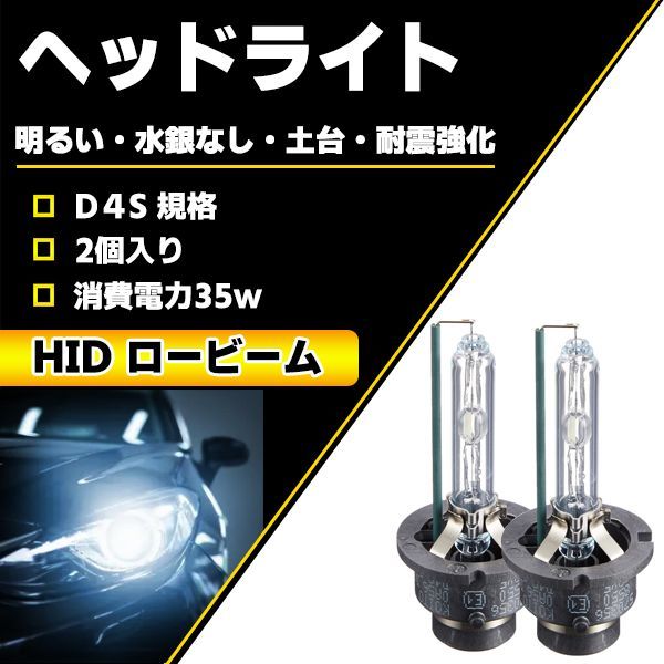 アクセラ H25.11-H29.8 BM系 ヘッドライト D4S HID 2個入り 交換用