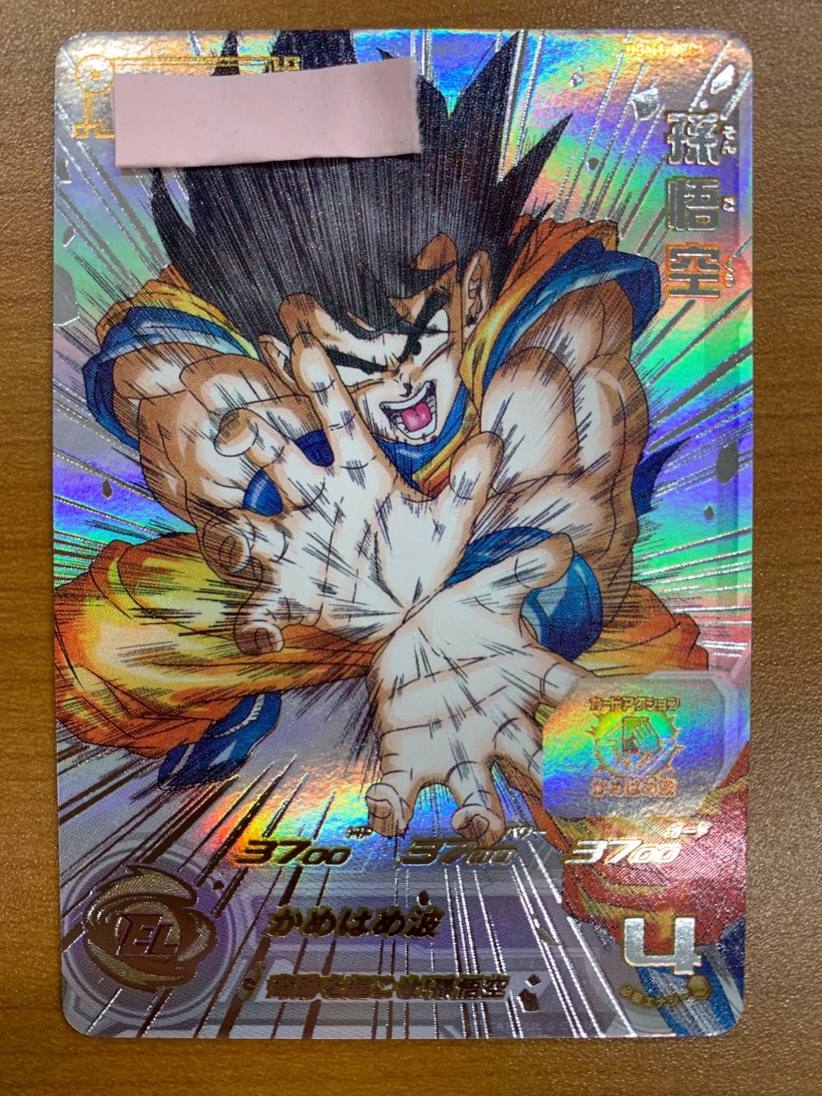 美品 孫悟空 UGM1-SEC4 シリアル SEC シークレット PROMO プロモ SDBH