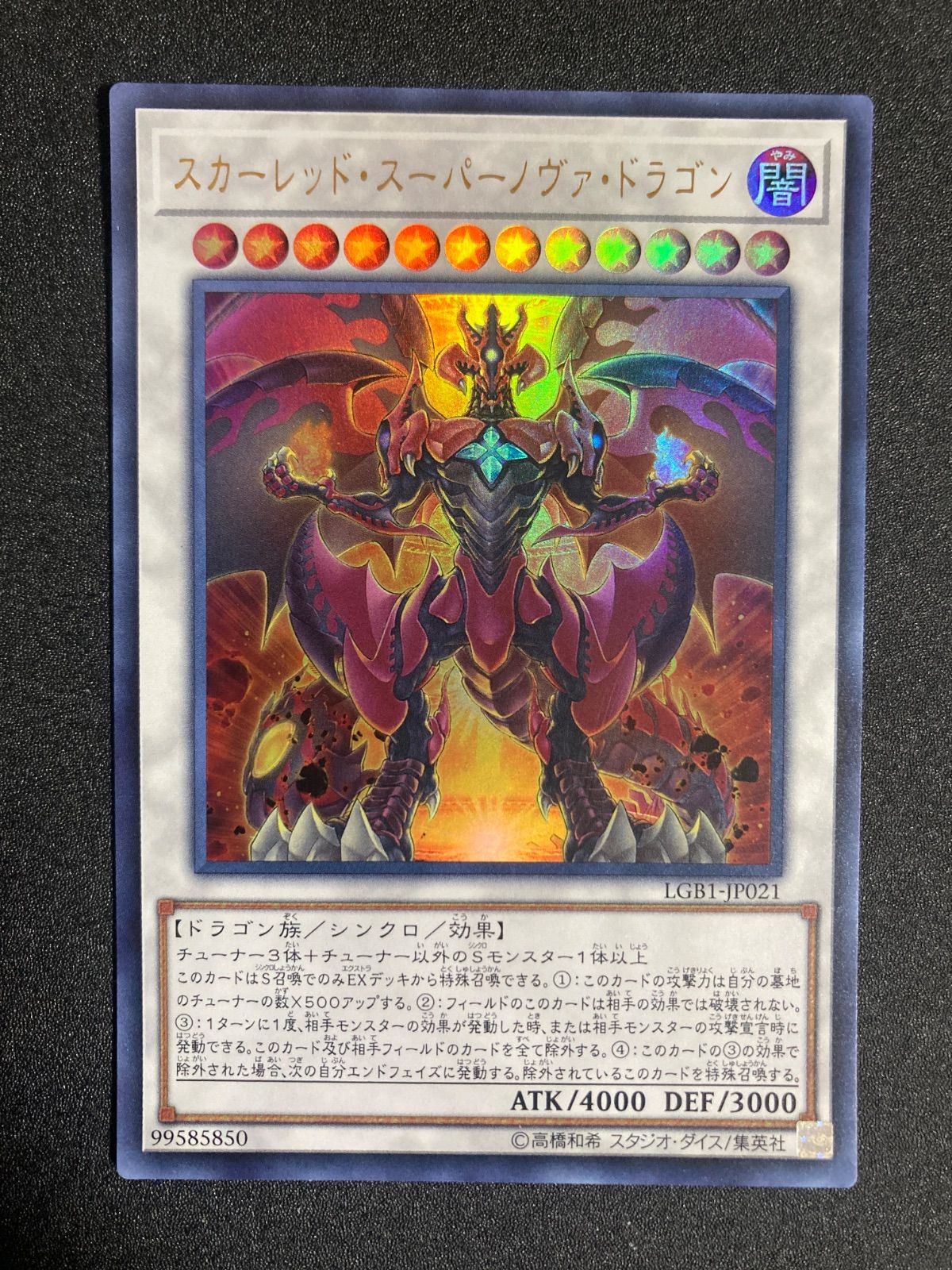 BF0305 スカーレッド・スーパーノヴァ・ドラゴン 初期版 - メルカリ