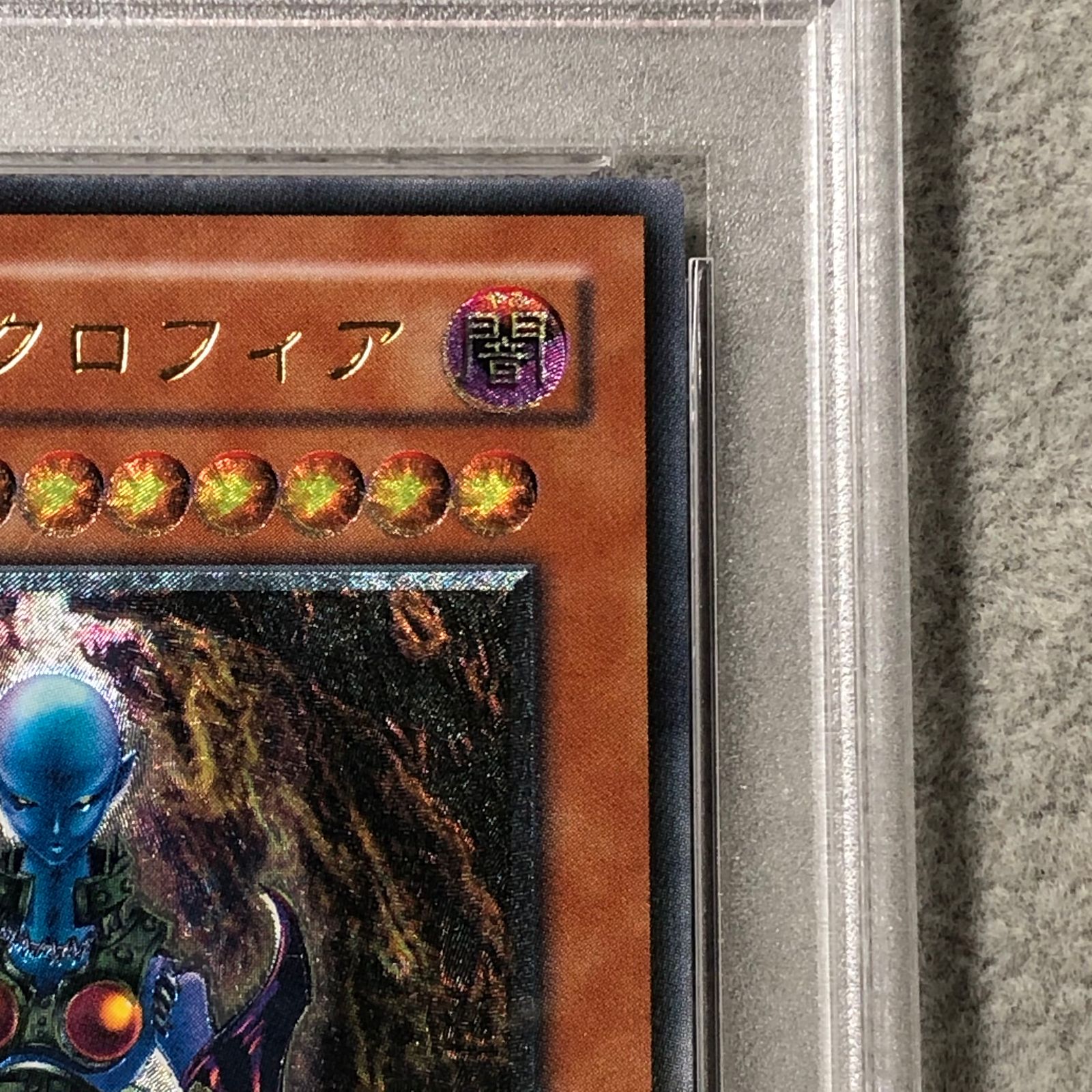 PSA9】ダーク・ネクロフィア【レリーフ】{LN-14} アルティメットレア