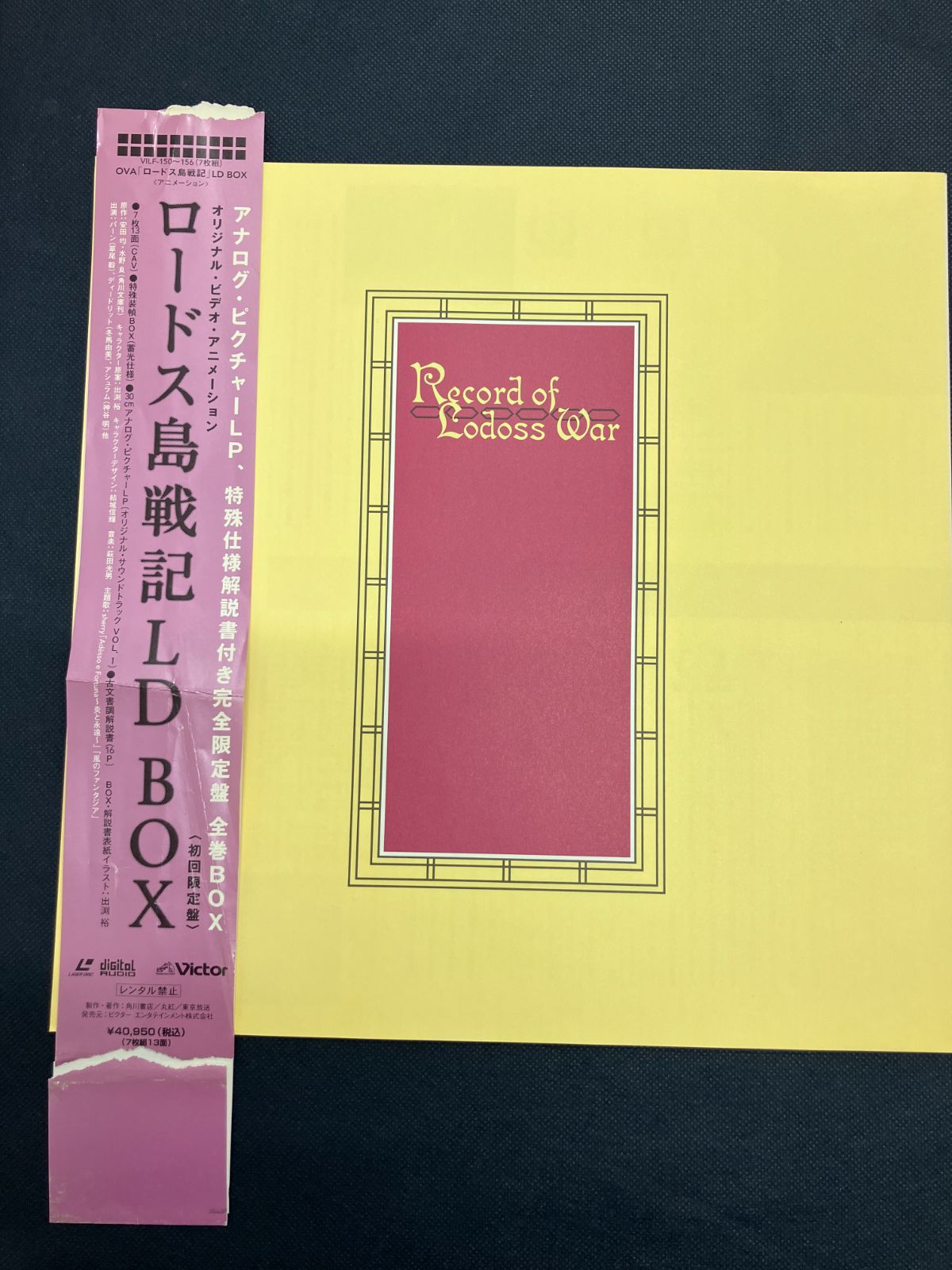 LD：レーザーディスク）ロードス島戦記 全6巻セット 初回限定盤 