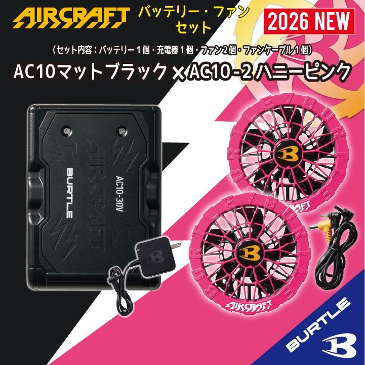 健康用品 BURTLE AIRCRAFTエアークラフト限定ハニーピンク空調服