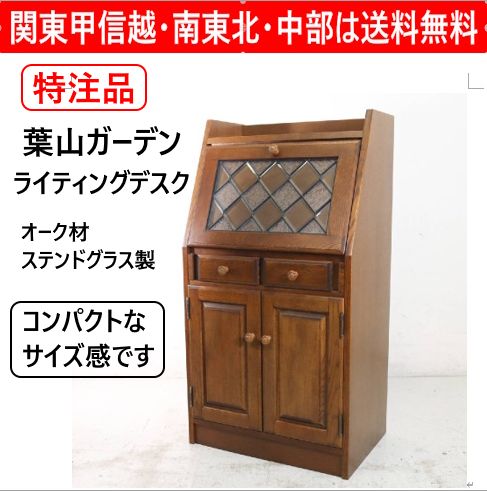 atsu様専用【特注品・ステンドグラス扉】 葉山ガーデン オーク材 