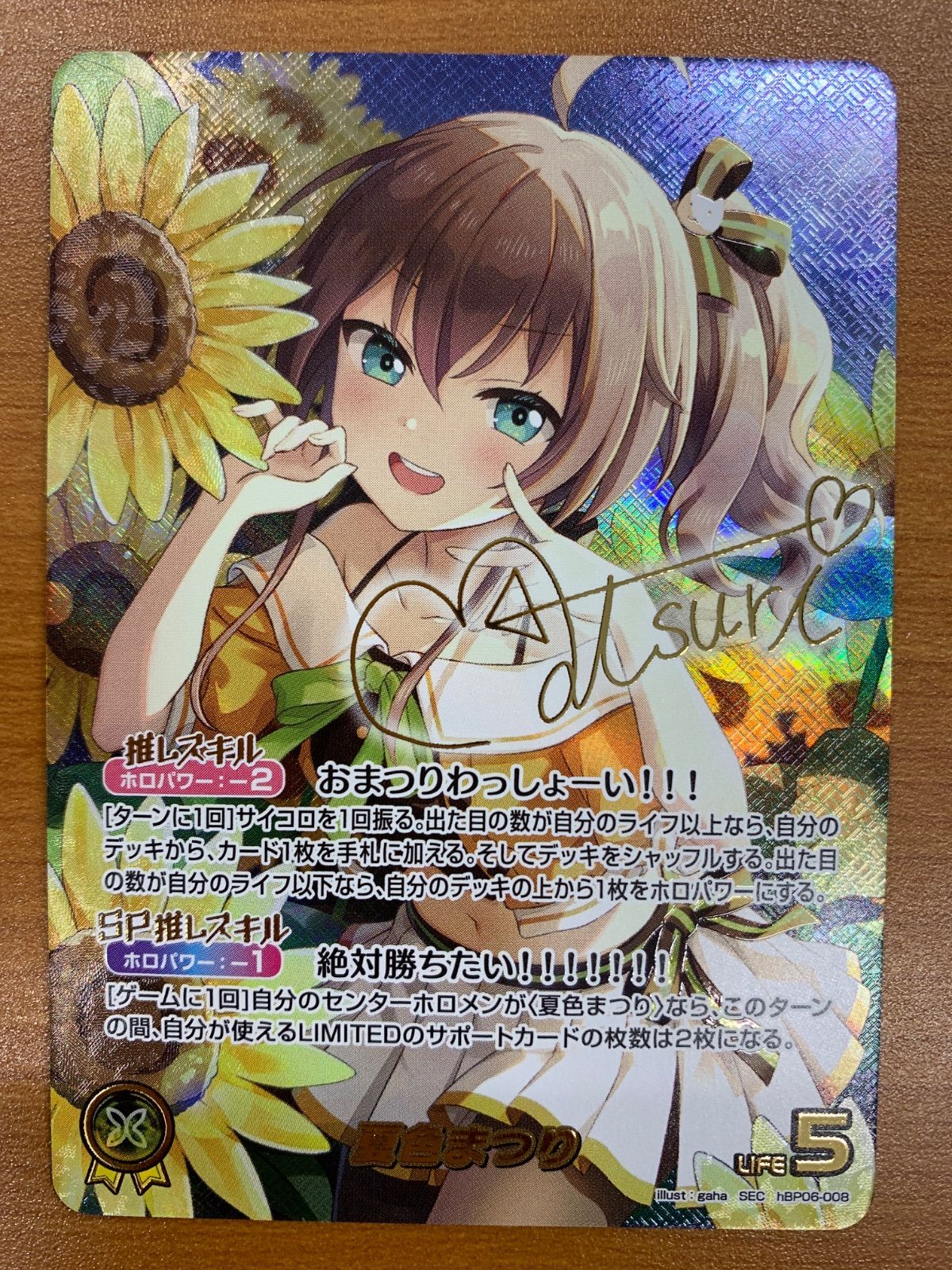状態A 夏色まつり SEC シークレット サイン hBP06-008 ホロライブ