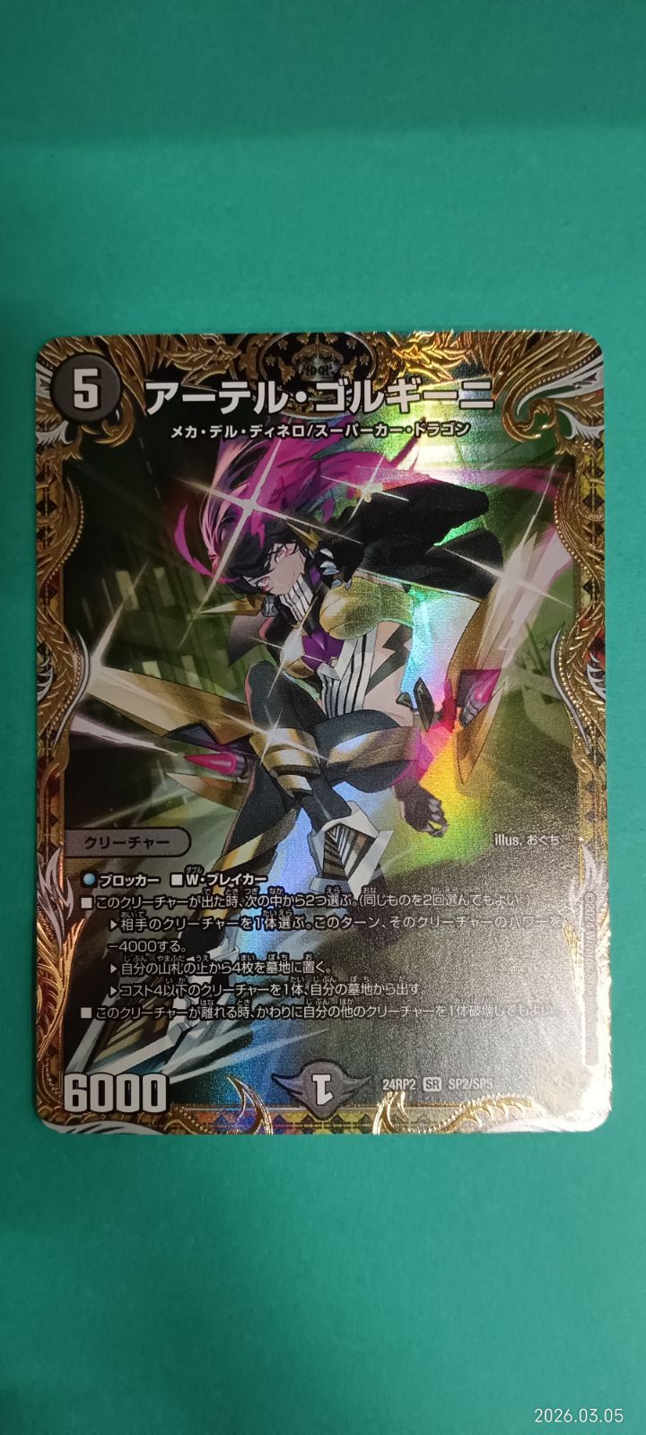 アーテル・ゴルギーニ(SR)(SP2/SP5) - メルカリ