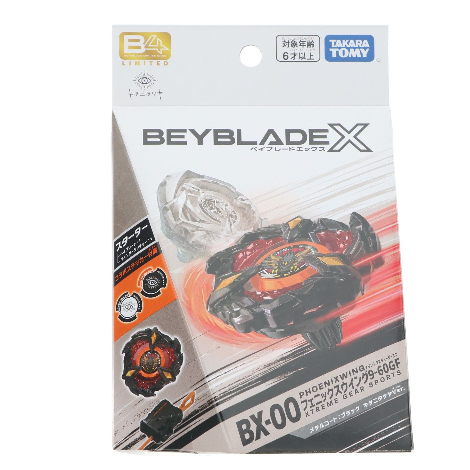 BX-00 スターター フェニックスウイング9-60GF メタルコート:ブラック
