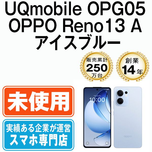 未使用】OPPO Reno13 A アイスブルー SIMフリー - メルカリ