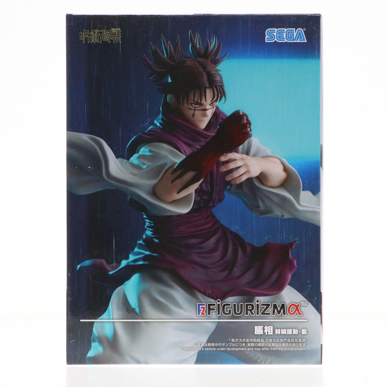 脹相(ちょうそう) 呪術廻戦 FIGURIZMα『脹相』赫鱗躍動・載 フィギュア