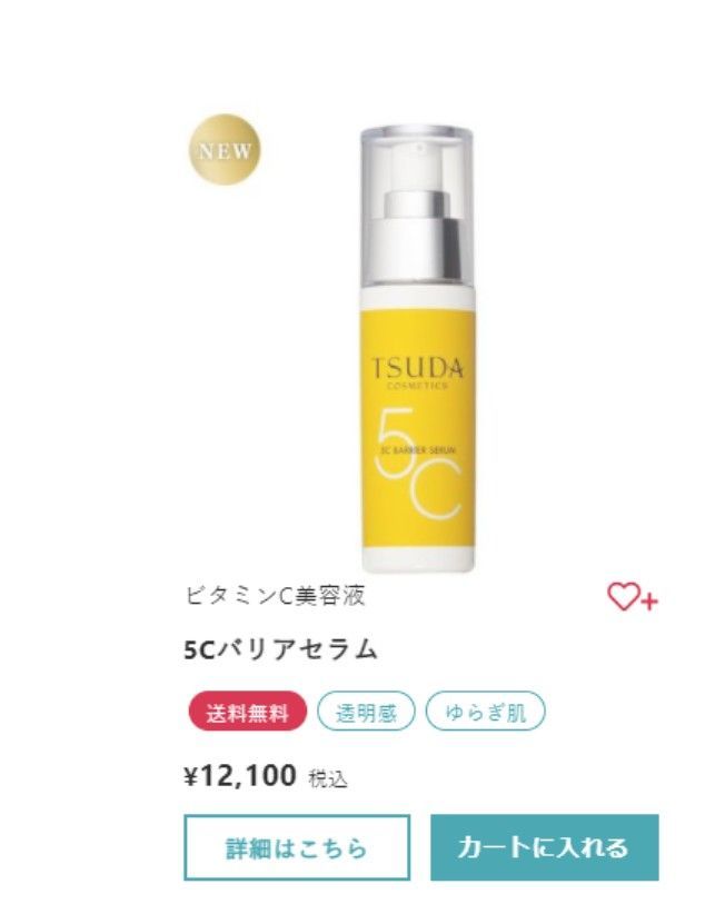 TSUDA【新品】津田コスメ5Cバリアセラム美容液 45ml - メルカリ