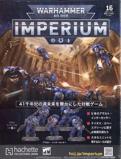 中古】ミニチュアゲーム ウォーハンマー40000： インぺリウム 16号
