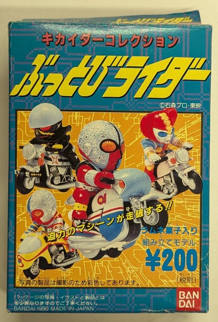 バンダイ ぶっとびライダー/キカイダーコレクション 人造人間