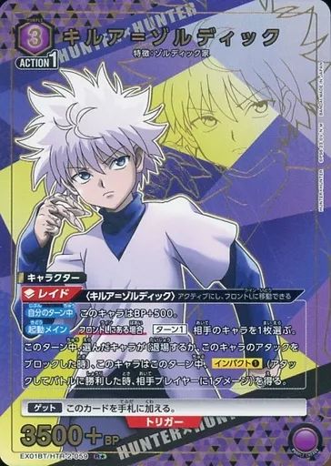 中古】ユニオンアリーナ EX01BT/HTR-2-059[R☆]：(キラ)キルア=ゾル