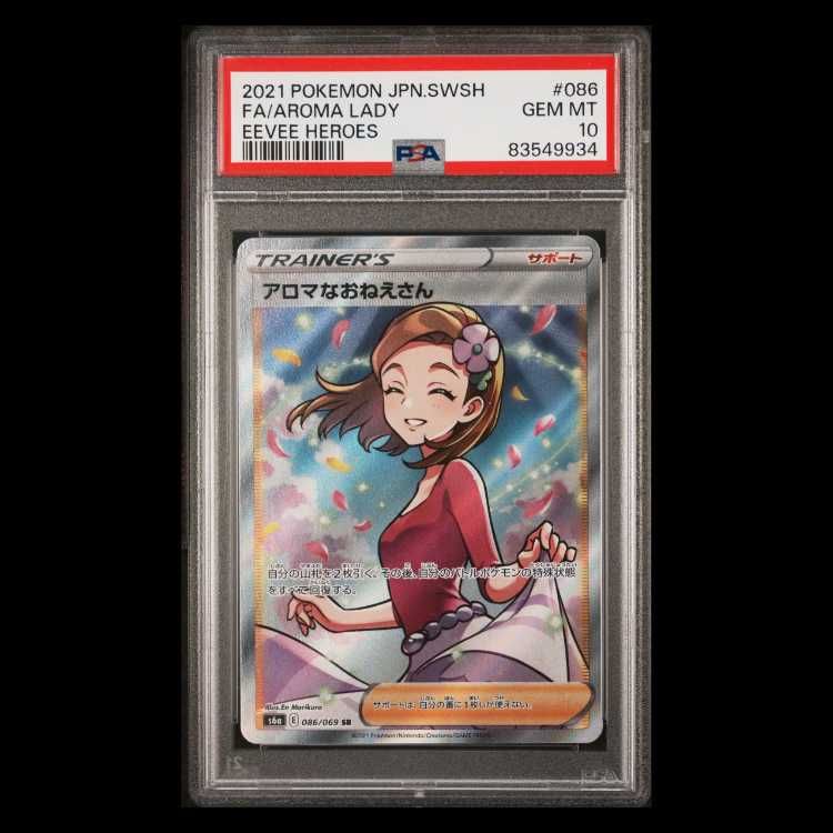状態難⁄PSA10鑑定済〕アロマなおねえさんSR{086⁄069}