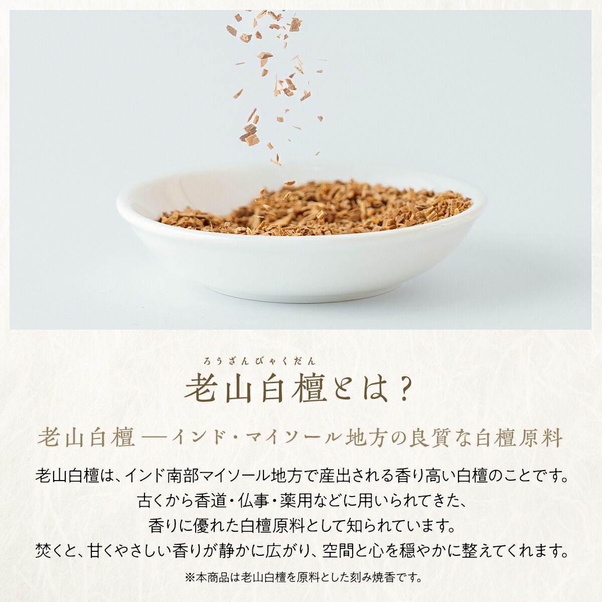 焼香 白檀 刻み 10g 老山白檀使用 缶タイプ お焼香 抹香 インド産