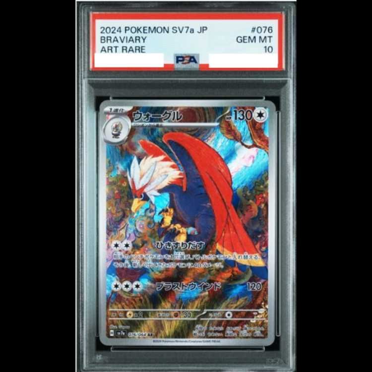 PSA10 2025 ウォーグル AR ポケモンカードゲーム （BBJ2C-019