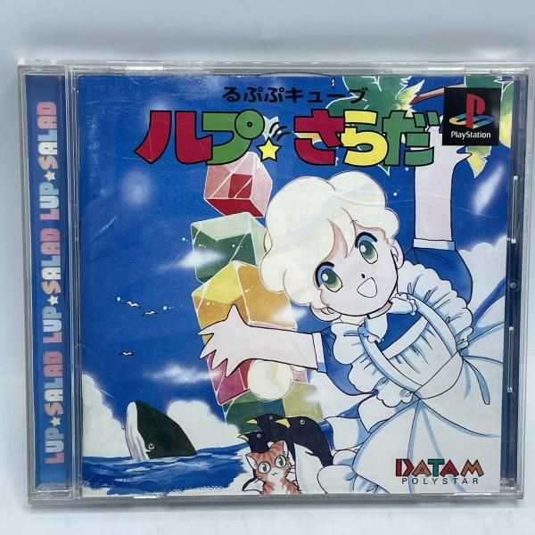 るぷぷキューブ ルプ☆さらだ PSソフト ゲーム (PS1 ﾙﾌﾟさらだ[92] る
